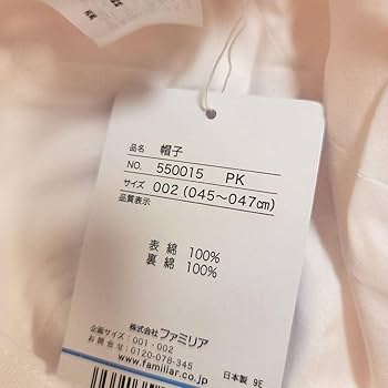 Amazon.co.jp: ファミリア 帽子 ベビーキャップ : ファッション